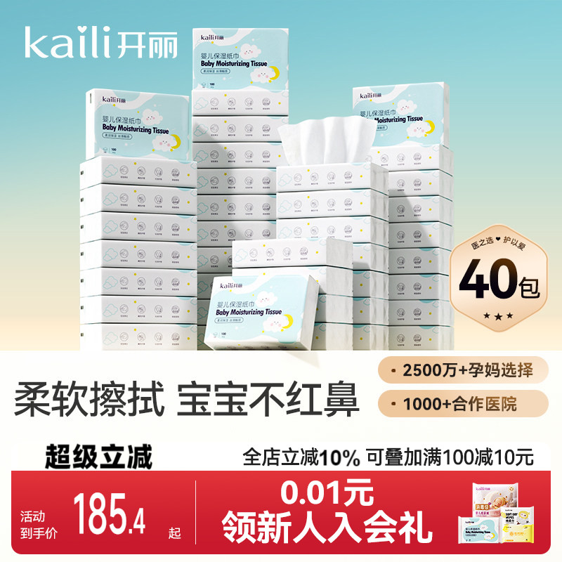 开丽婴儿柔润纸面巾40包