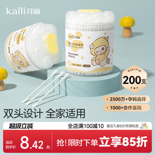 开丽婴儿棉签双头棉棒宝宝专用
