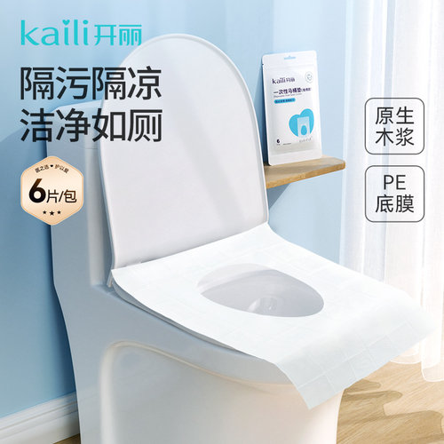 【内购价16.9元】开丽一次性马桶垫免揭胶型6片*5包共30片