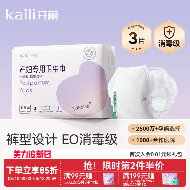 开丽计量型卫生巾产妇裤型产后专用排恶露加大号加长月子用品女