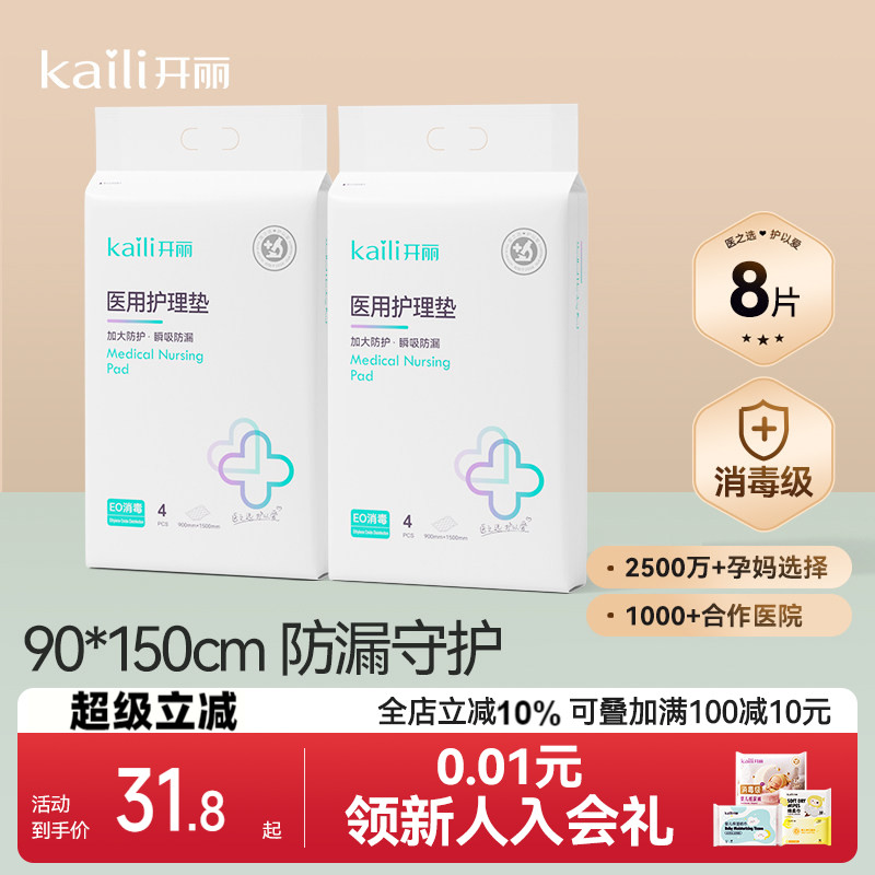 【医用级】开丽孕妇产褥垫90X150产后护理垫产妇专用一次性床单图片
