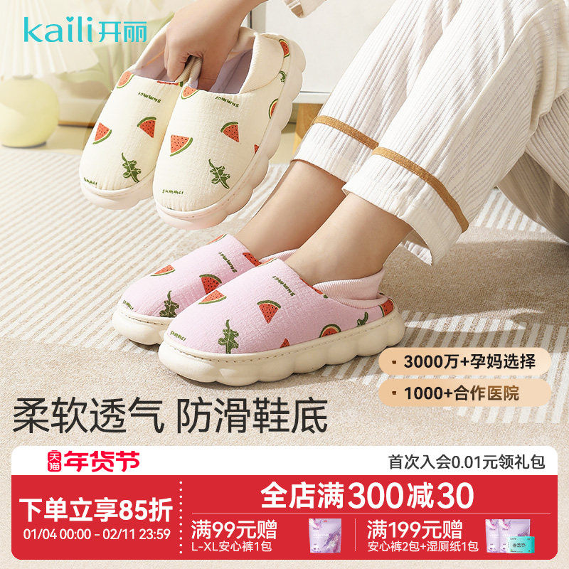 开丽月子鞋包跟产妇透气产后软底透气棉拖鞋春秋孕妇防滑家居鞋子,孕妇装/孕产妇用品/营养,孕妇鞋,淘宝优惠券,粉丝福利购,淘宝优惠卷