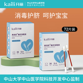 开丽婴儿棉签宝宝专用婴幼儿新生儿童棉棒碘伏棉签脐带肚脐消毒液