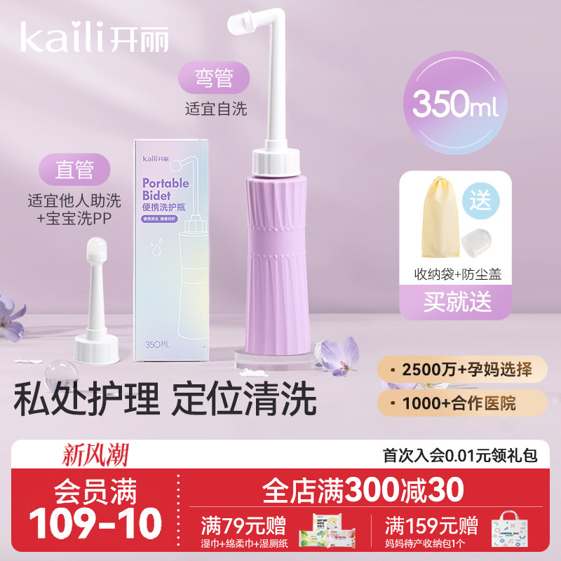 开丽会阴冲洗器产妇坐月子产后阴道私处清洗器洗护瓶女350ml便携