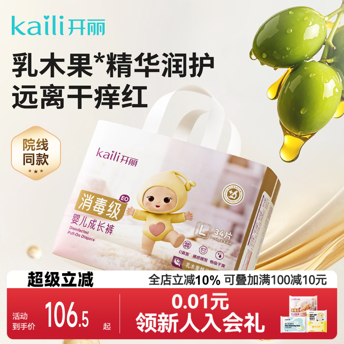 开丽消毒级新生婴儿纸尿裤超薄透气超柔干爽弱酸护臀