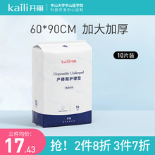 开丽产褥垫一次性产妇垫产妇专用护理垫孕妇产后床单大号月子用品