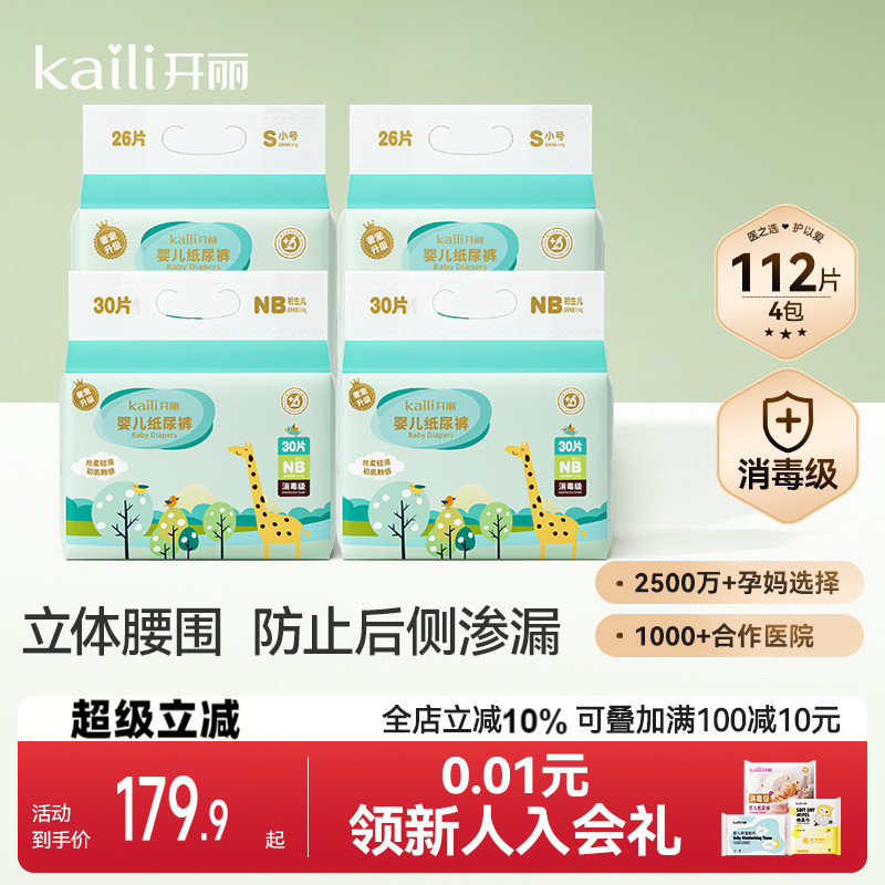 开丽宝宝尿不湿婴儿超薄透气干爽裤型超柔宝宝纸尿裤尿片4包