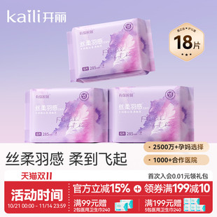 开丽经期卫生巾透气棉柔表层卫生巾日夜用姨妈安睡裤 超薄透气