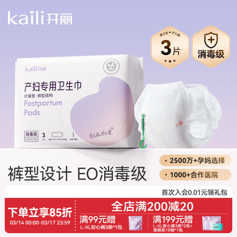 开丽计量型卫生巾产妇裤型产后专用排恶露加大号加长月子用品女