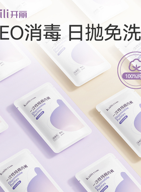 【天猫U先】开丽一次性纯棉内裤EO消毒便携独立装2包共2条