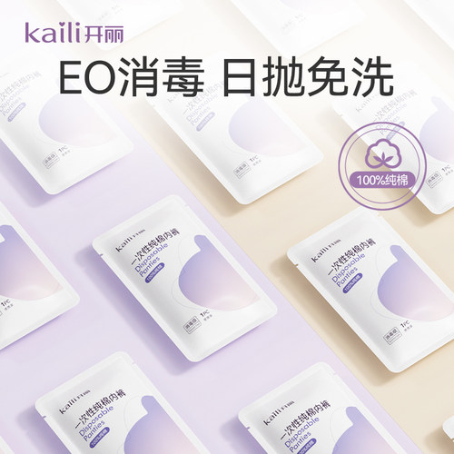 【天猫U先】开丽一次性纯棉内裤EO消毒便携独立装2包共2条