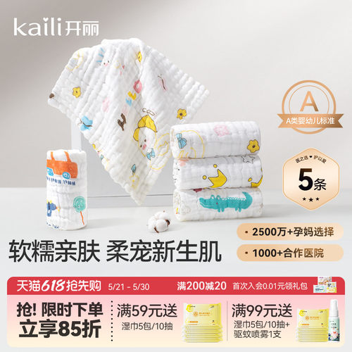 开丽纱布巾婴儿洗脸巾全棉5条