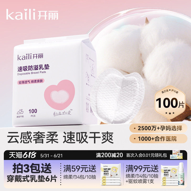 开丽防溢乳垫溢乳垫乳贴防漏哺乳期乳贴孕妇产妇产后专用隔奶垫