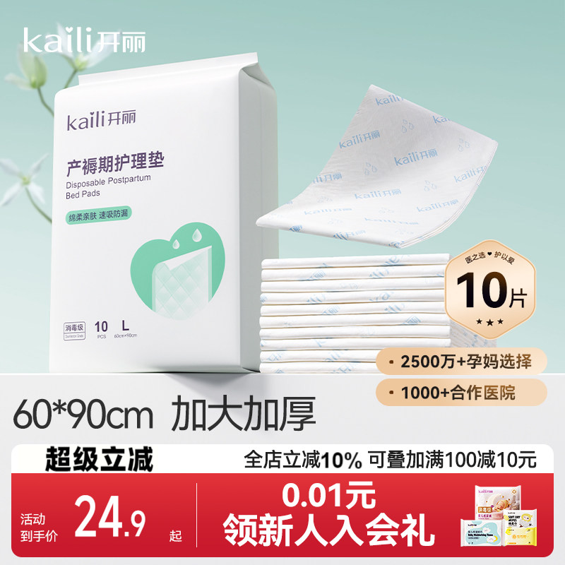 【EO消毒级】产褥垫产妇护理垫图片