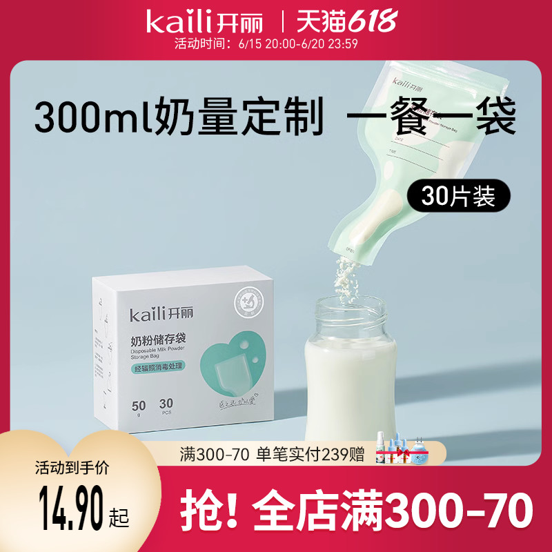 开丽奶粉袋便携一次性分装保鲜密封抗菌外出奶粉母乳储存袋储奶袋_开丽旗舰店_孕妇装/孕产妇用品/营养-第4张图片-提都小院