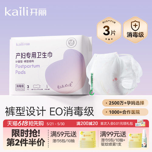 【EO消毒级】开丽计量裤型卫生巾