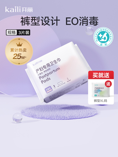 开丽计量型卫生巾产妇裤型产后专用排恶露加大号加长月子用品女