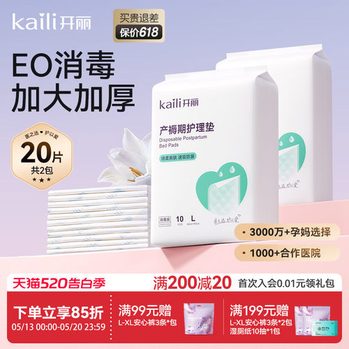 开丽一次性孕妇60x90产褥垫10片