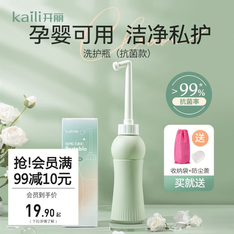 开丽孕产妇女性私处冲洗器产妇肛门外会阴清洗器婴儿洗屁股洗护瓶