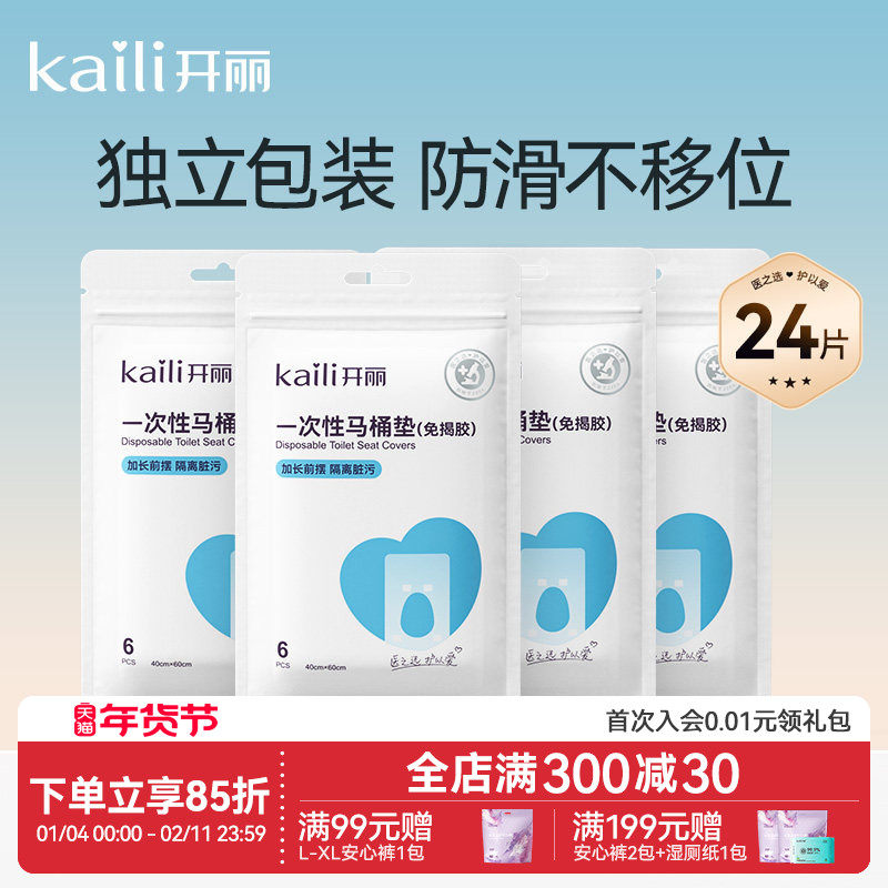 开丽一次性马桶垫产妇旅行黏贴坐垫纸孕产妇坐便套防水24片