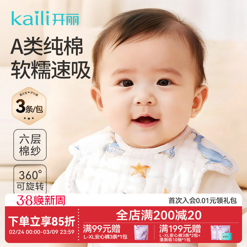开丽新生儿花瓣围嘴纯棉透气可旋转宝宝吃饭吃奶口水巾围兜 A 类