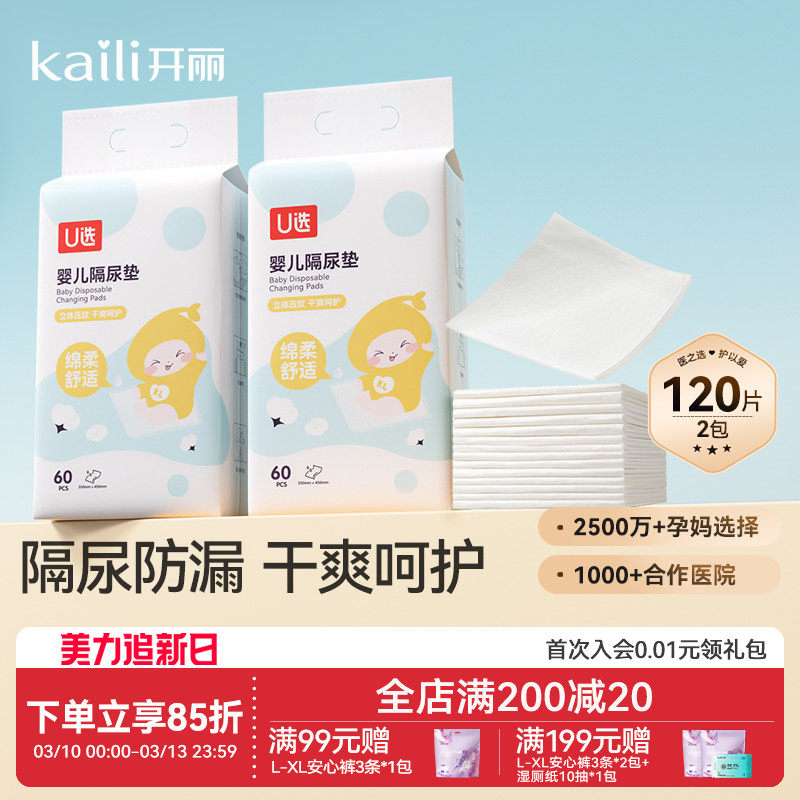开丽婴儿隔尿垫防水透气一次性隔尿垫尿不湿新生宝宝尿垫护理垫