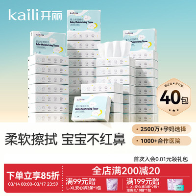 开丽保湿超柔婴儿10包乳霜纸