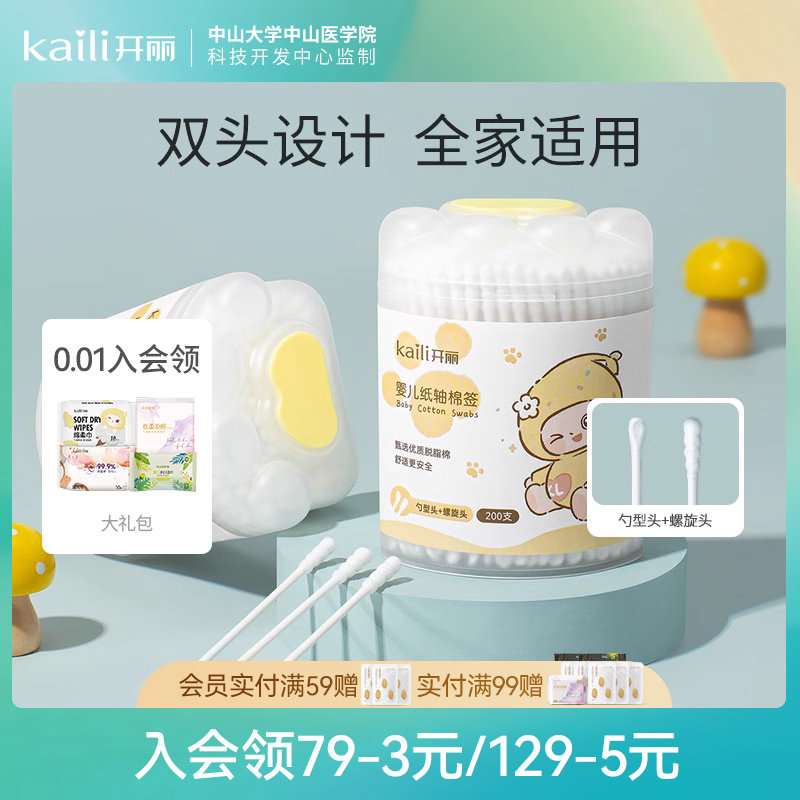 开丽婴儿棉签小头细宝宝专用鼻屎掏耳勺化妆棉棒双头棉签200支