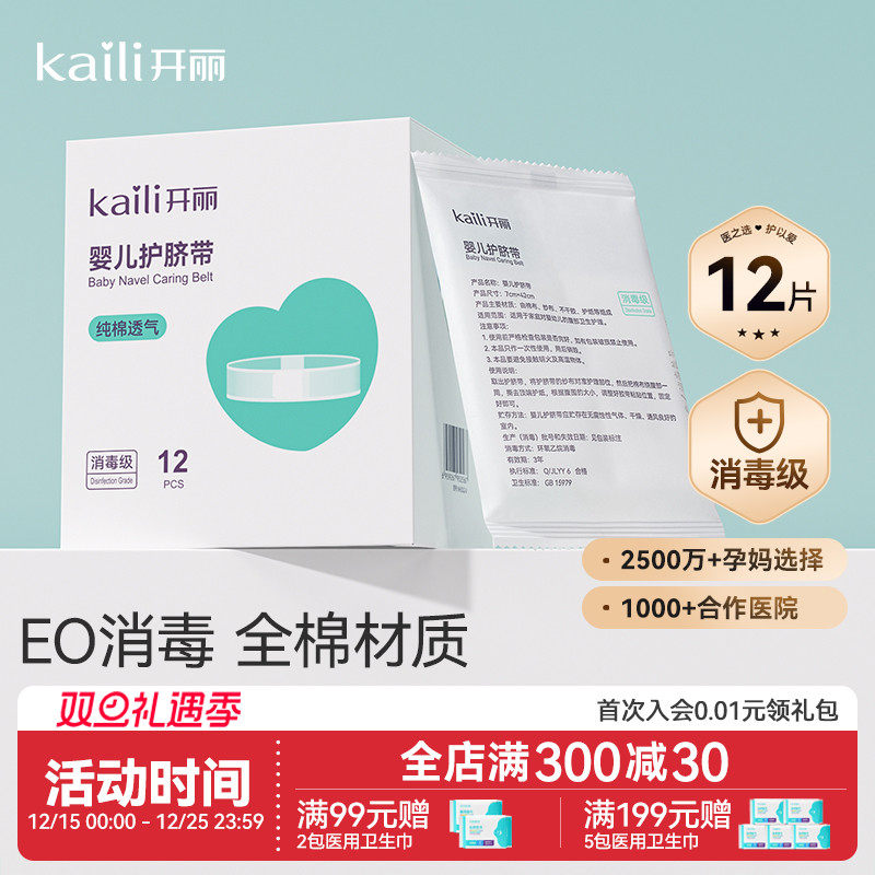 开丽新生儿护脐带婴儿肚围