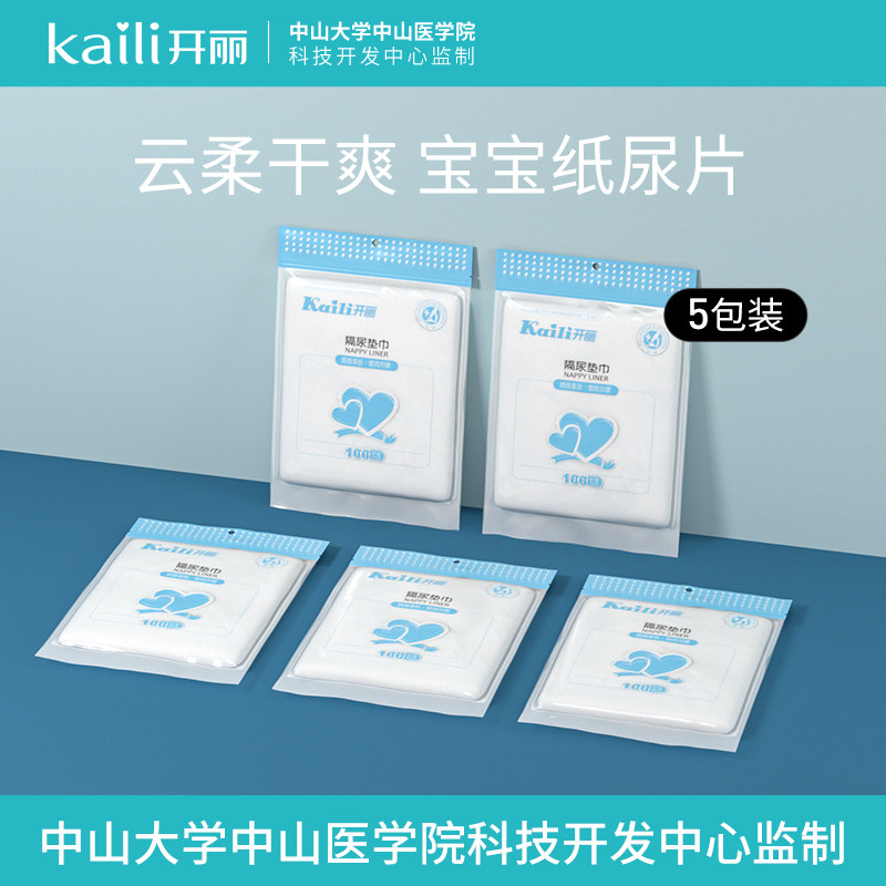 开丽婴儿隔尿垫 隔尿垫巾-5包装500片尿垫婴儿尿片 一次性尿垫
