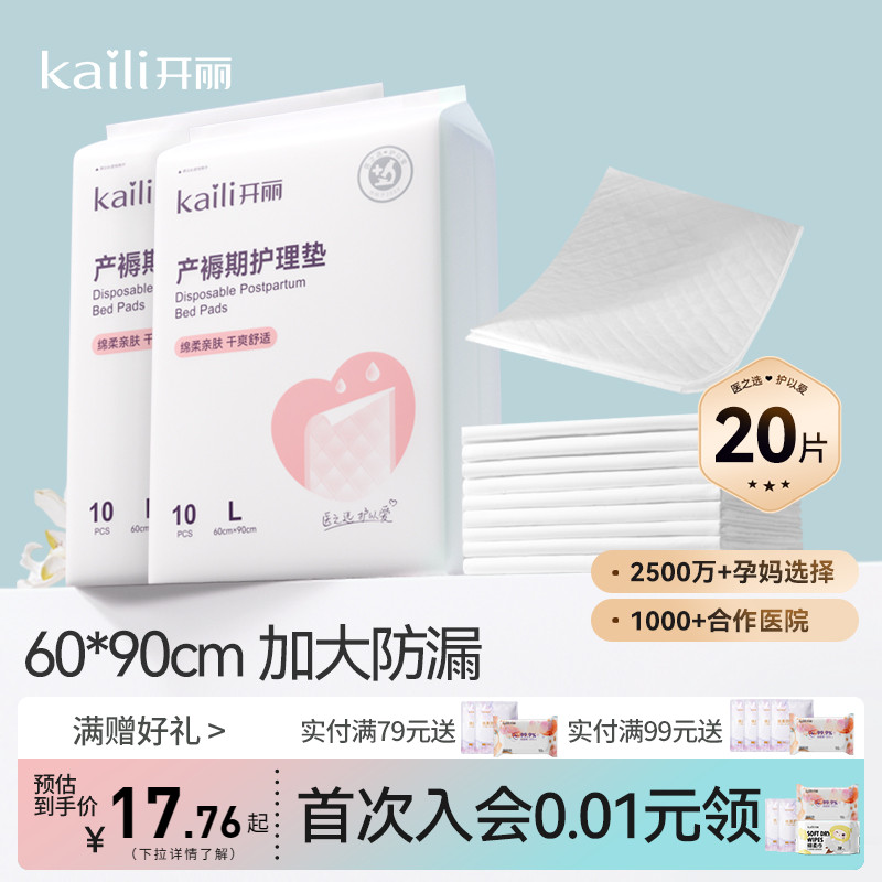 开丽产褥垫产妇专用护理垫孕妇产后用品一次性成人隔尿垫60x90cm