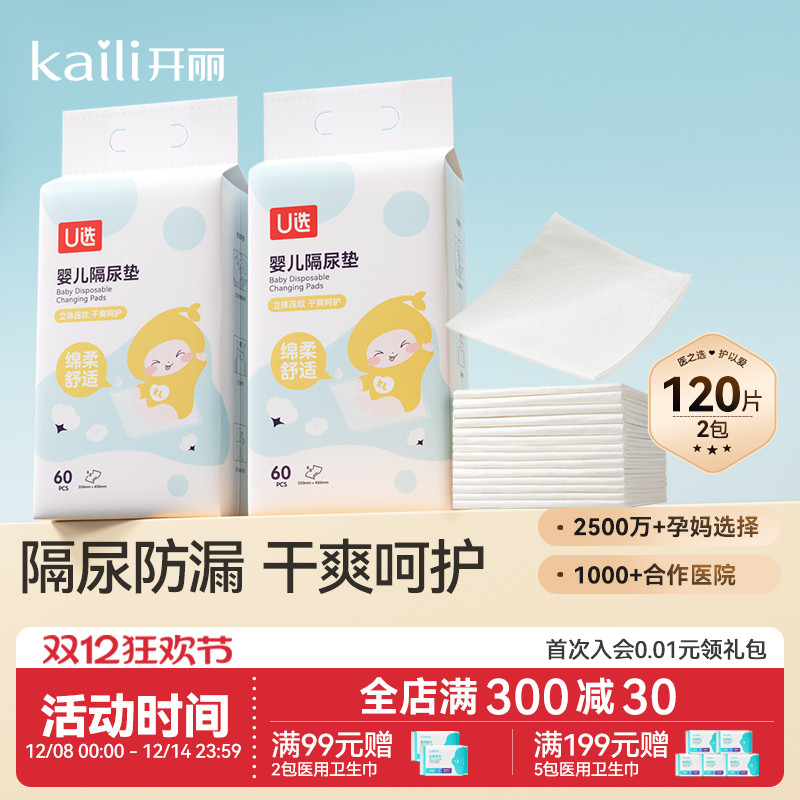 开丽一次性隔尿垫尿不湿