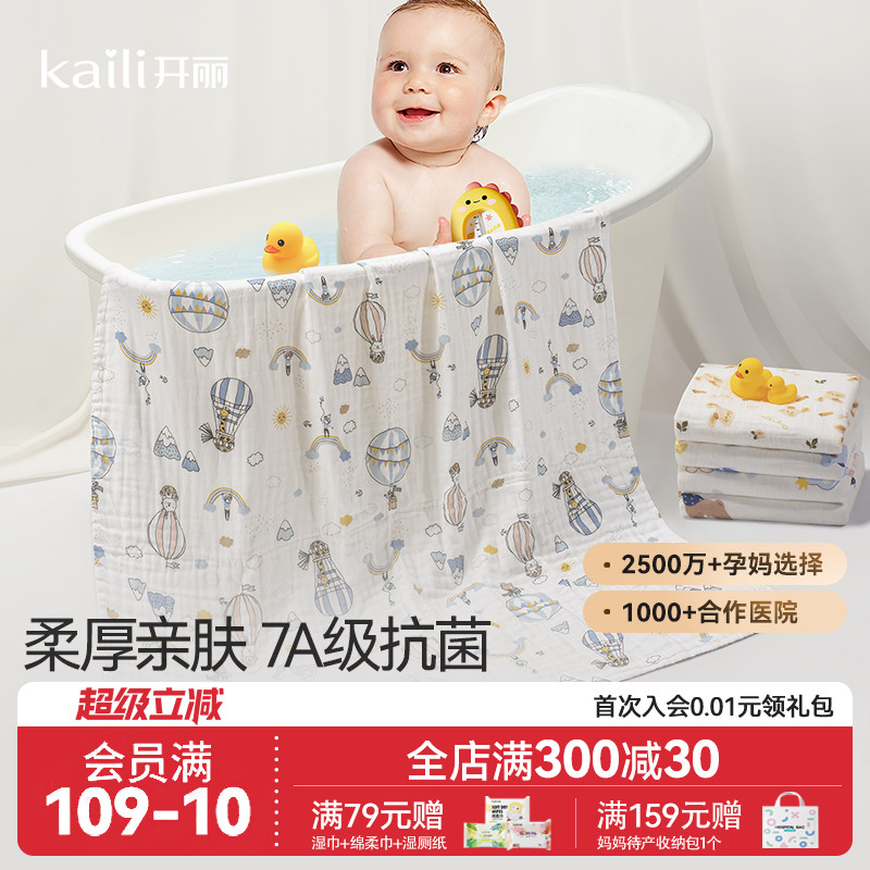 开丽宝宝纯棉泡泡纱布浴巾