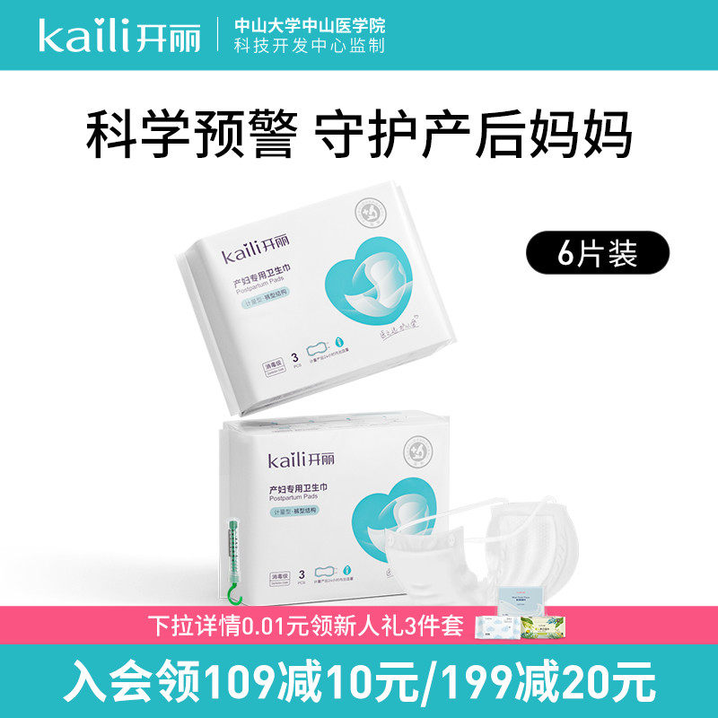 开丽计量型产妇卫生巾产后专用计量卫生巾裤型产褥期