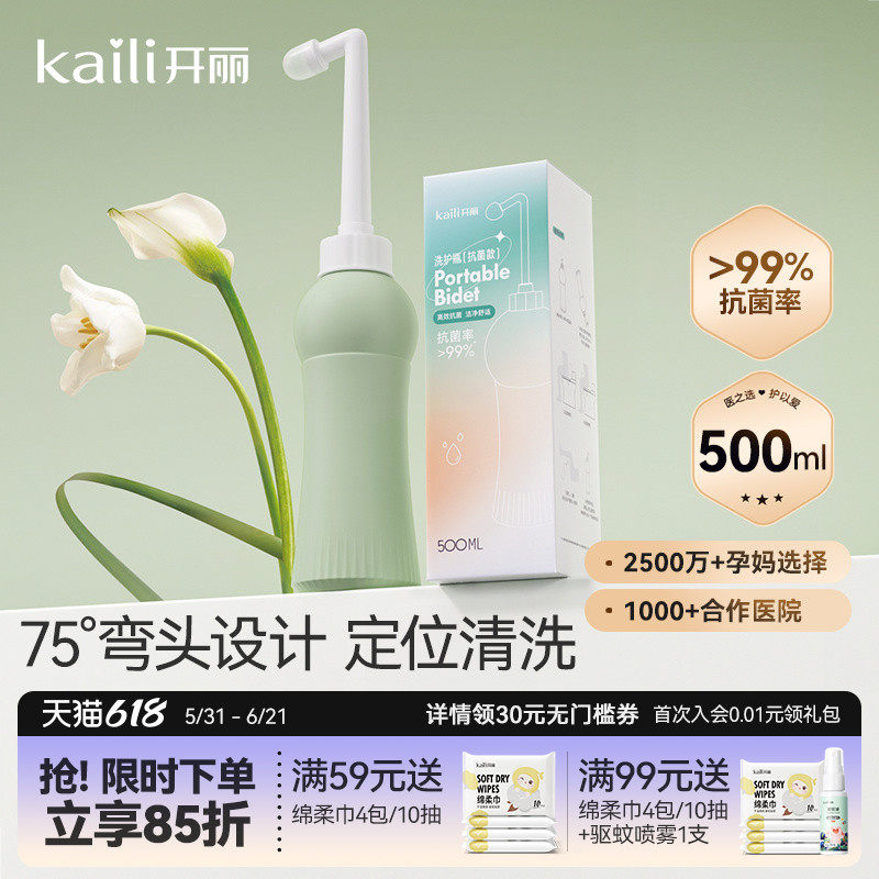 开丽孕产妇女性私处冲洗器产妇肛门外会阴清洗器婴儿便携洗屁股瓶