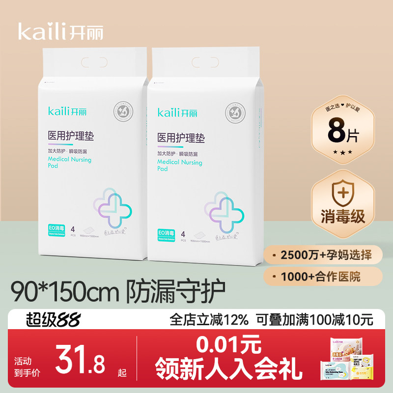 【医用级】开丽孕妇产褥垫90X150产后护理垫产妇专用一次性床单图片