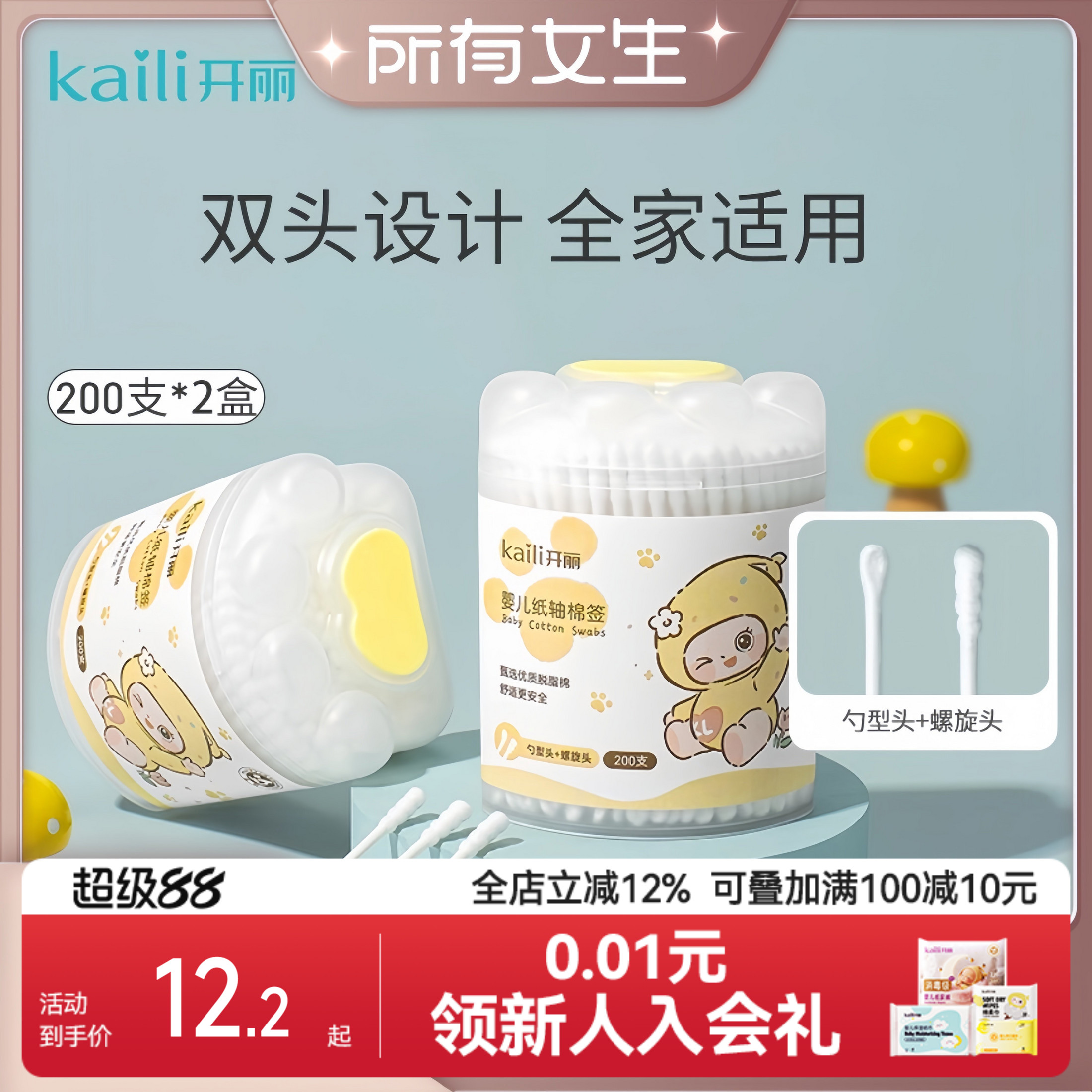 开丽婴儿专用双头棉签宝宝棉棒