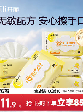 开丽婴儿手口湿巾厚实大包