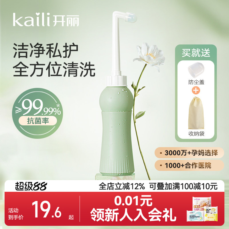 开丽私处冲洗器孕产妇女性屁股肛门外会阴洗屁屁便携抑菌清洗器瓶
