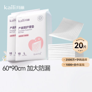 开丽一次性孕妇60x90大号产褥垫