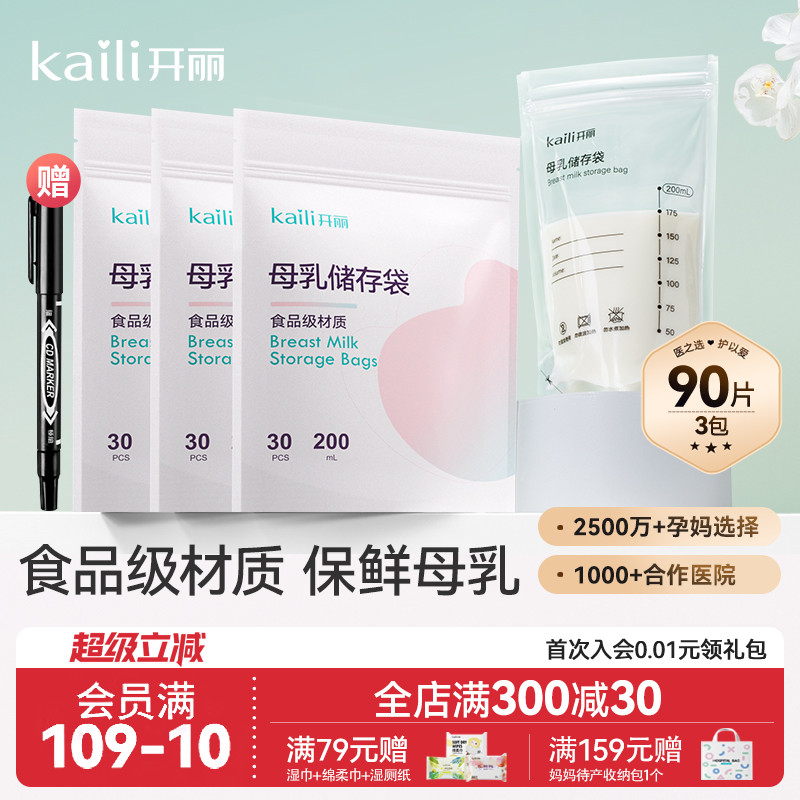 开丽母乳保鲜袋储奶袋母乳储存袋