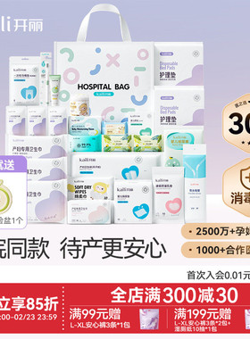 开丽待产包母子组合孕产妇入院月子用品孕妇产后全套母婴30件套