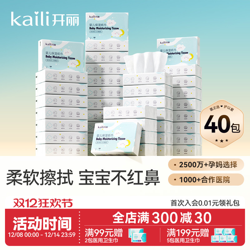 开丽保湿超柔婴儿10包乳霜纸