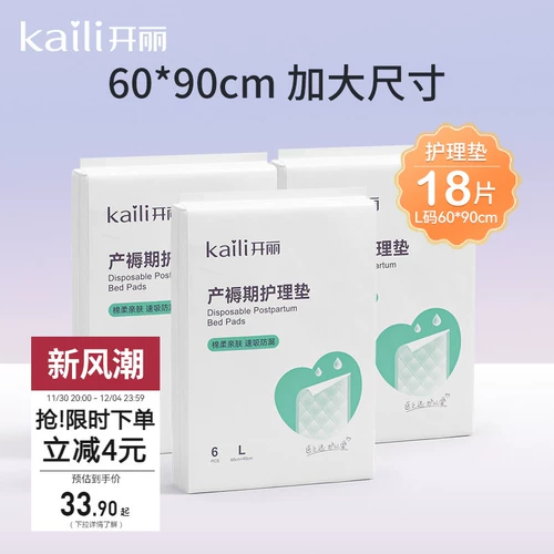 开丽 Одноразовая послеродовая большая простыня для молодой матери, 18 штук