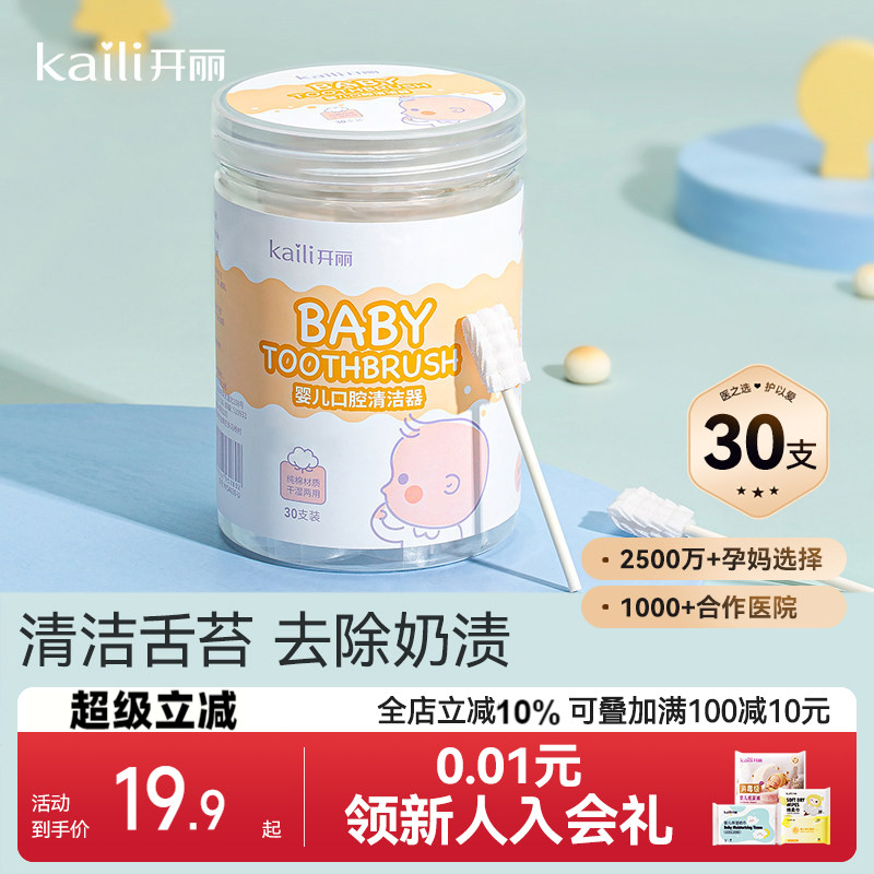 开丽婴儿口腔清洁器宝宝纱布牙刷