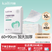 开丽孕产妇产褥垫产后专用护理垫一次性床单大号月经垫60x90消毒