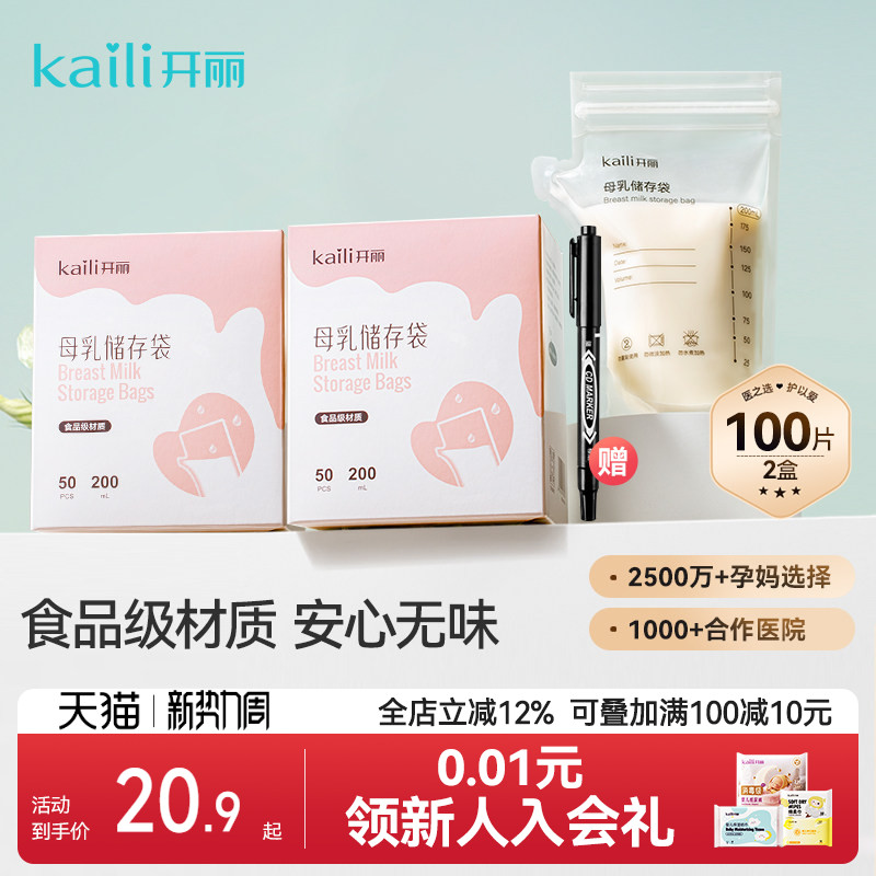 开丽母乳储存袋壶嘴型200ml