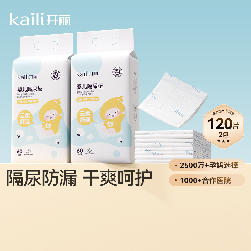 开丽婴儿隔尿垫防水透气一次性隔尿垫尿不湿新生宝宝尿垫护理垫