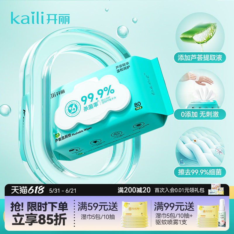 开丽湿厕纸孕妇专用私处湿巾擦PP厕纸家庭实惠大包装卫生湿巾80抽