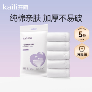 5条 EO消毒独立装 开丽一次性纯棉内裤 包 天猫U先